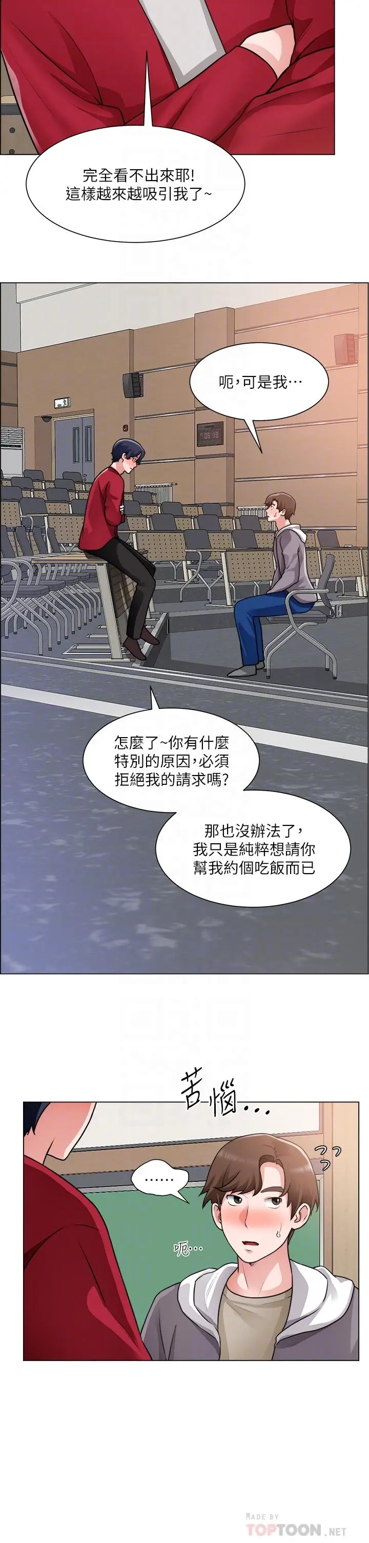 漫画《诚征粗工》第30话第6张图