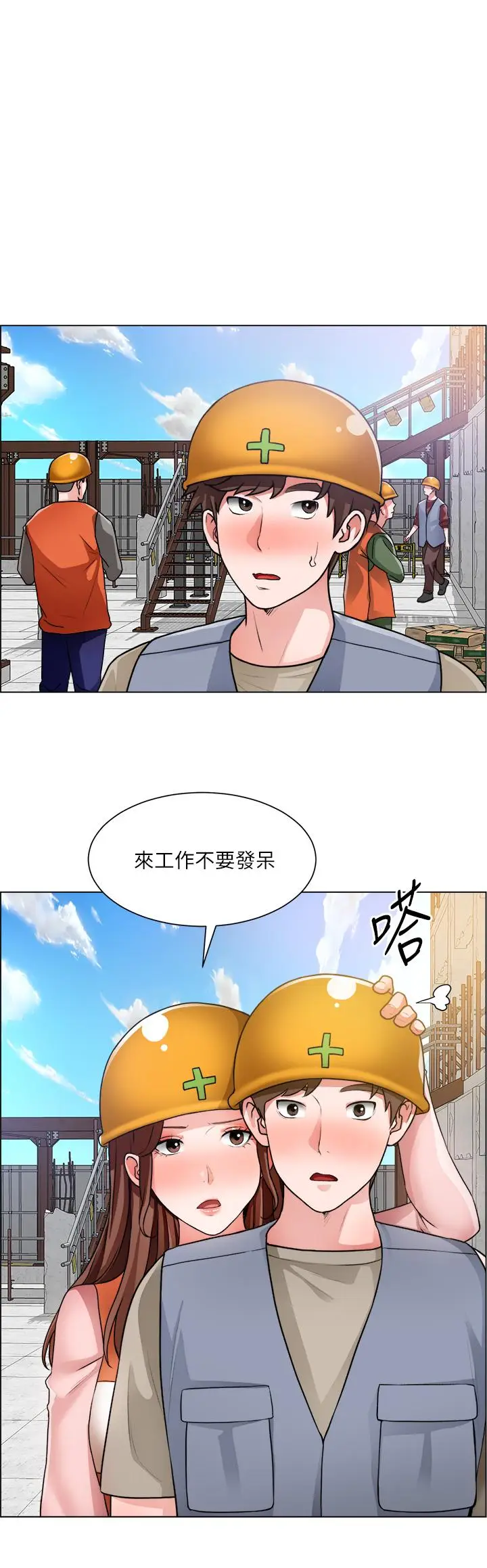 漫画《诚征粗工》第30话第7张图