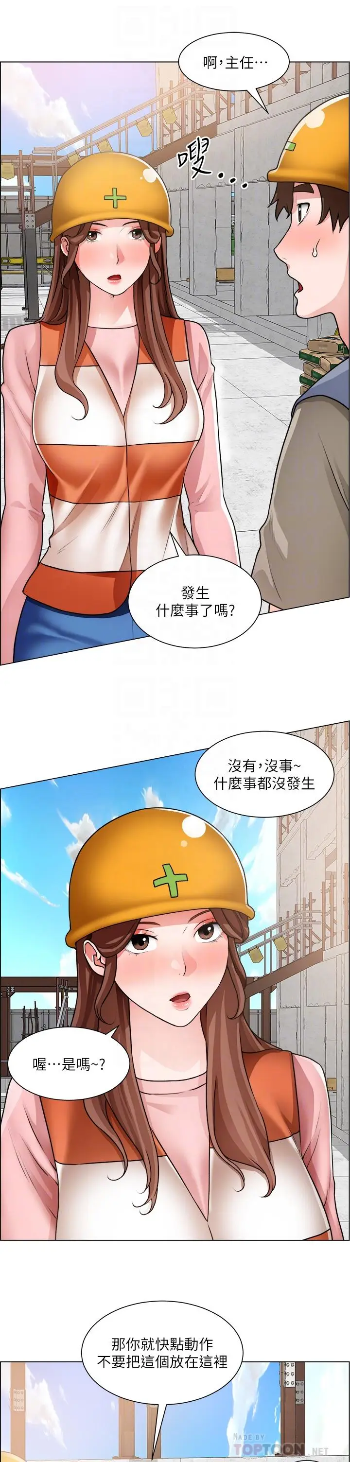 漫画《诚征粗工》第30话第8张图