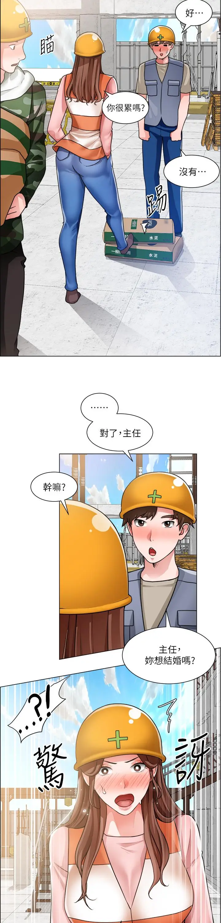 漫画《诚征粗工》第30话第9张图