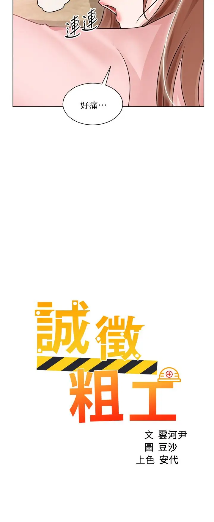 漫画《诚征粗工》第31话第2张图