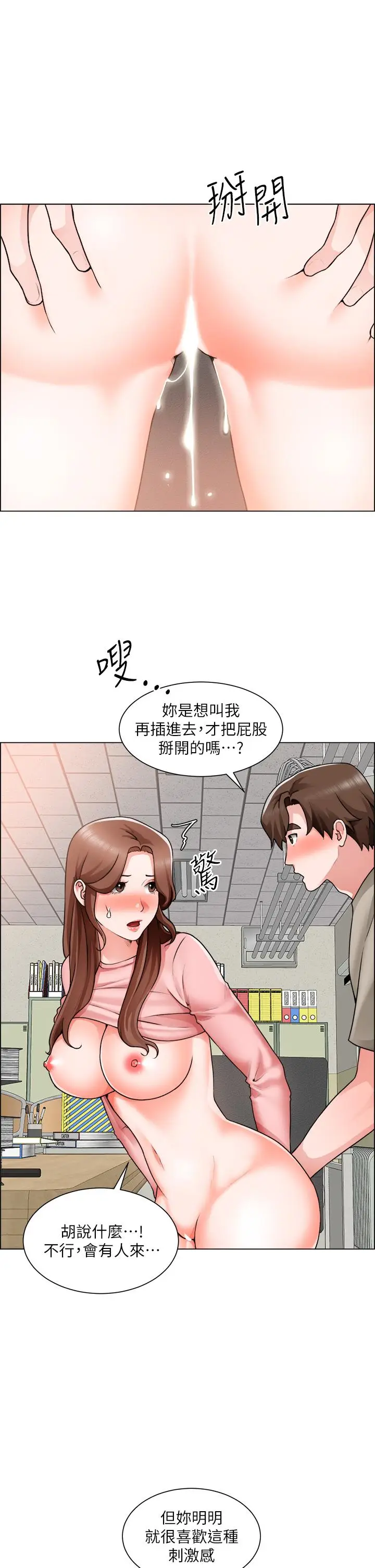漫画《诚征粗工》第31话第23张图