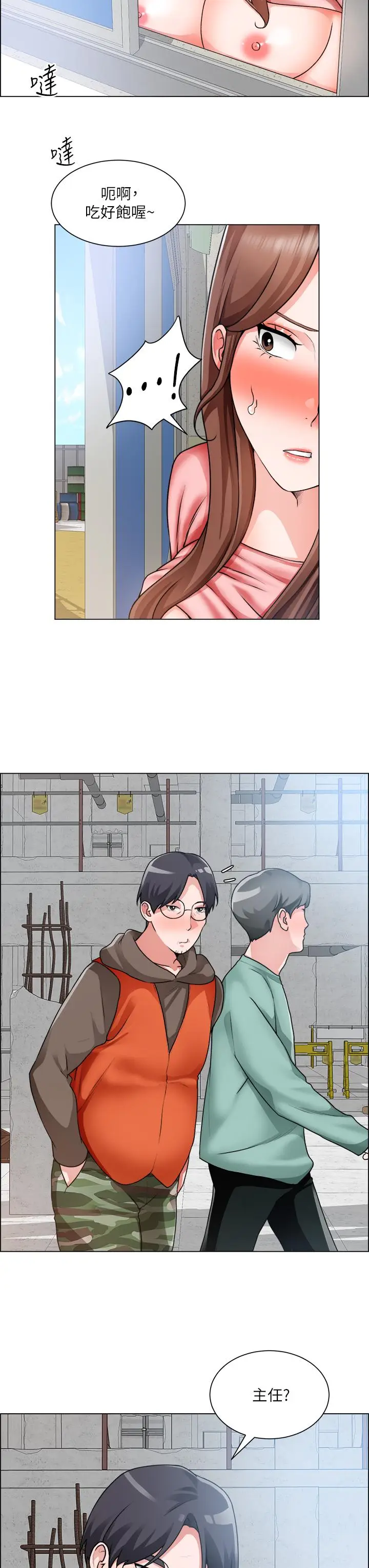 漫画《诚征粗工》第31话第25张图