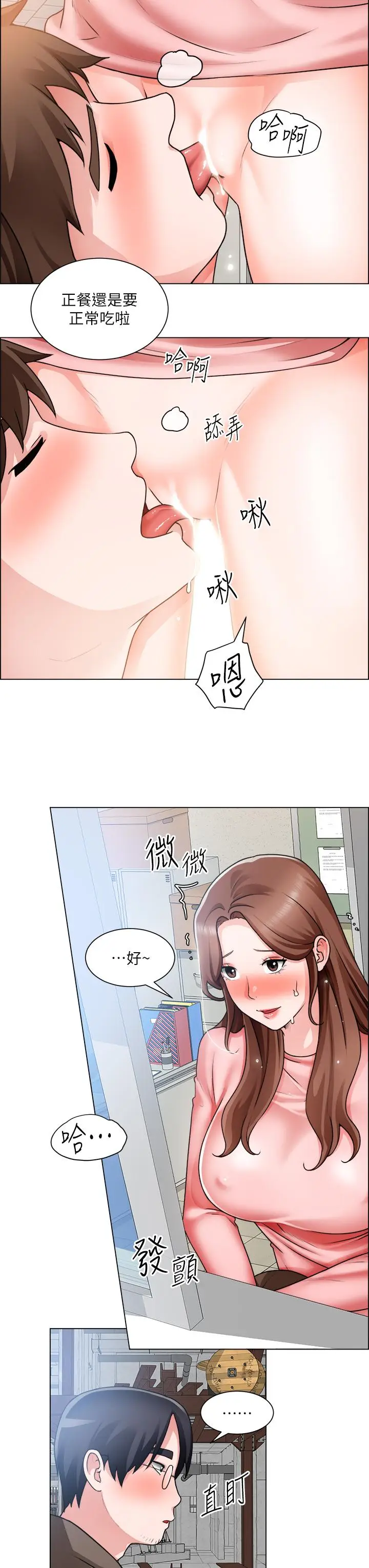 漫画《诚征粗工》第31话第29张图