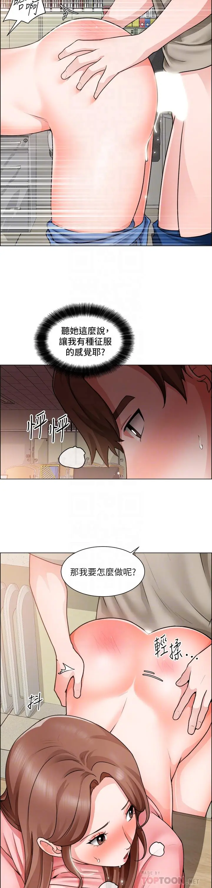 漫画《诚征粗工》第31话第6张图