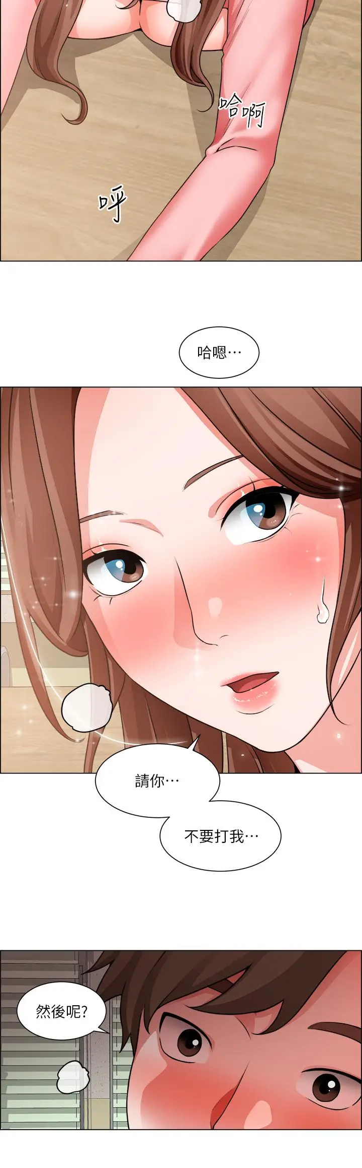 漫画《诚征粗工》第31话第7张图