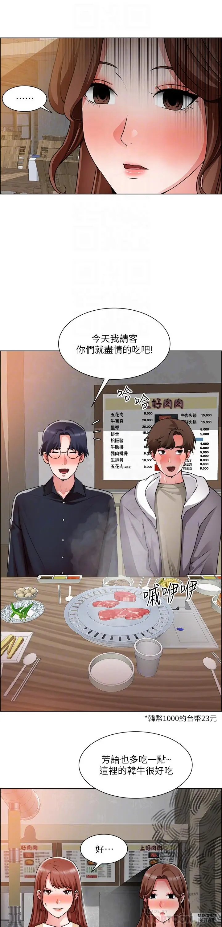 漫画《诚征粗工》第32话第12张图