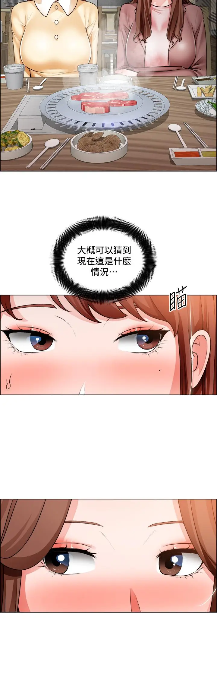 漫画《诚征粗工》第32话第13张图