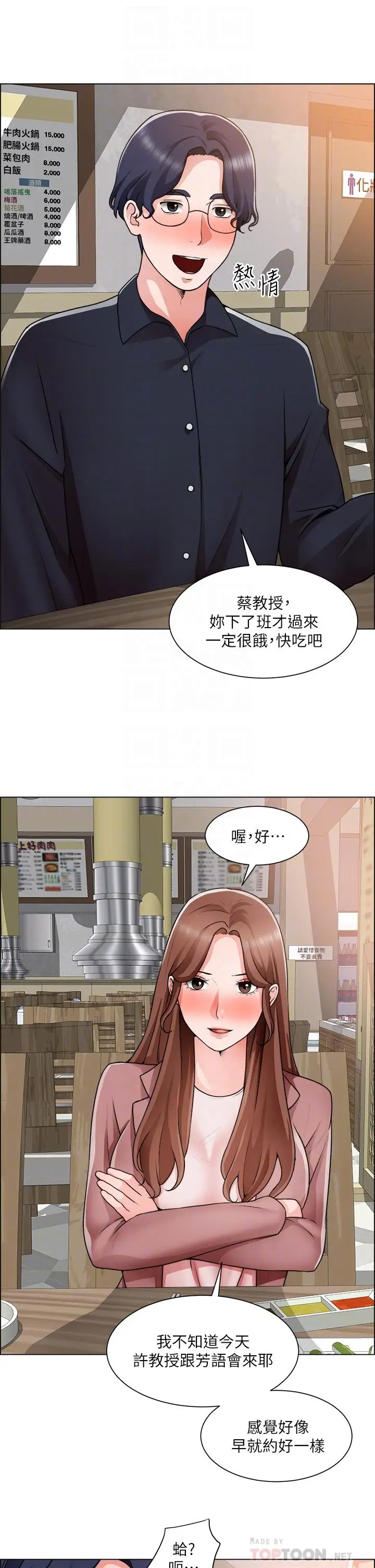 漫画《诚征粗工》第32话第14张图