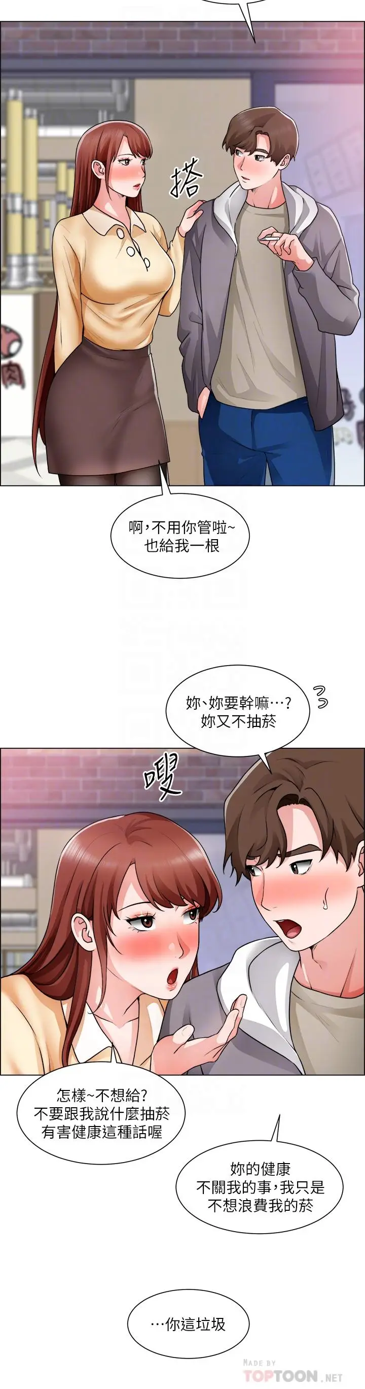 漫画《诚征粗工》第32话第18张图