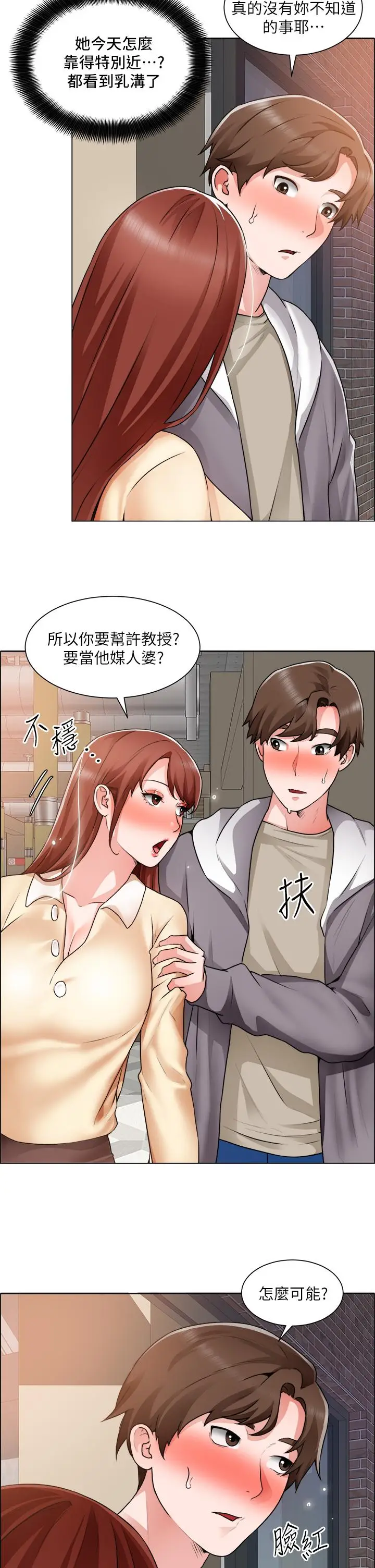 漫画《诚征粗工》第32话第20张图