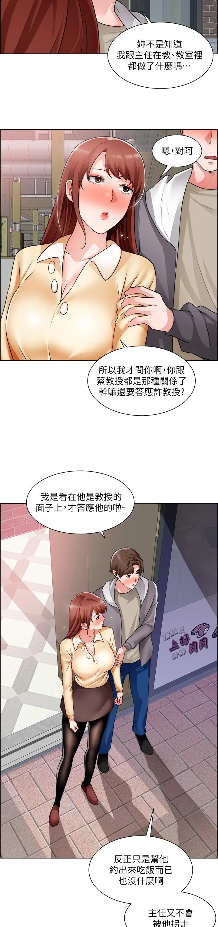 漫画《诚征粗工》第32话第21张图