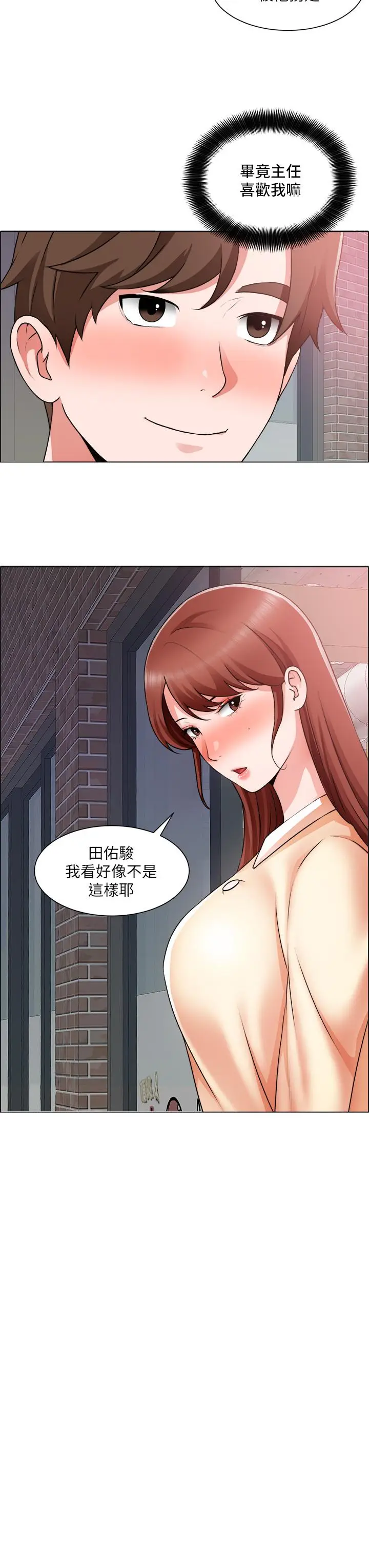 漫画《诚征粗工》第32话第22张图