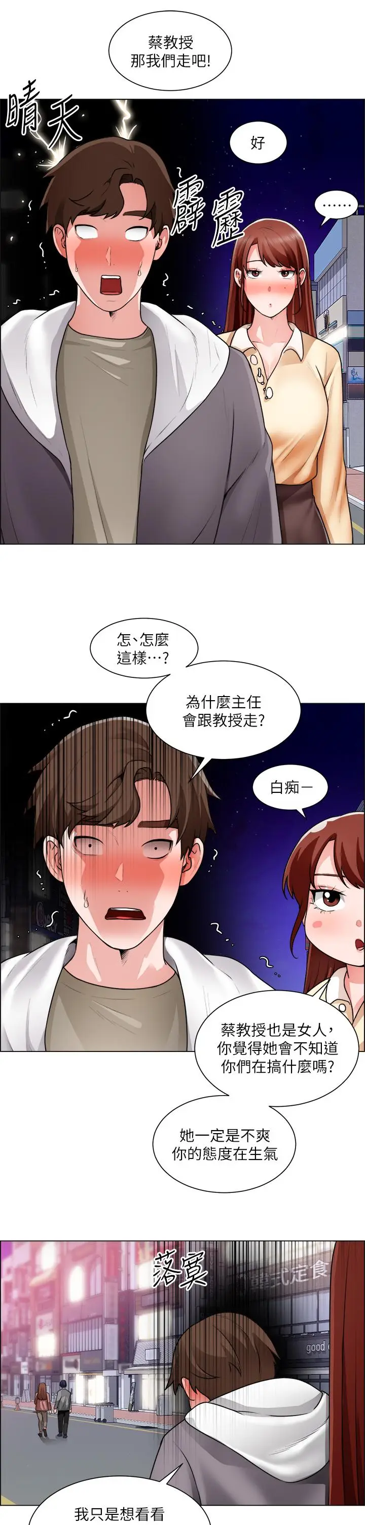 漫画《诚征粗工》第32话第25张图