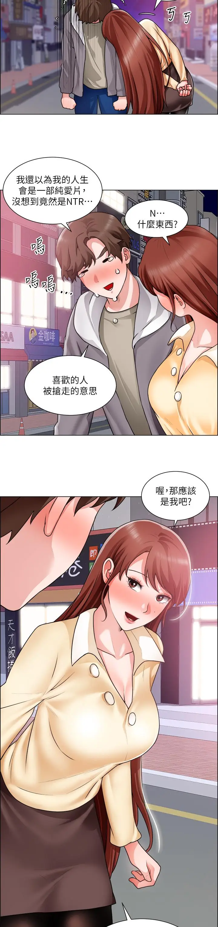 漫画《诚征粗工》第32话第27张图
