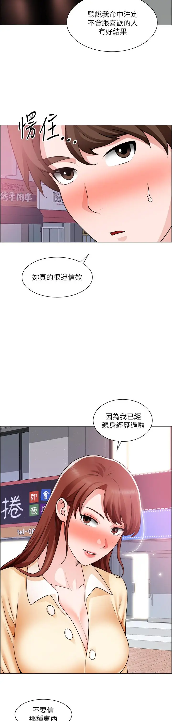 漫画《诚征粗工》第32话第28张图