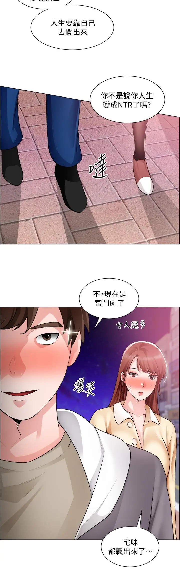 漫画《诚征粗工》第32话第29张图