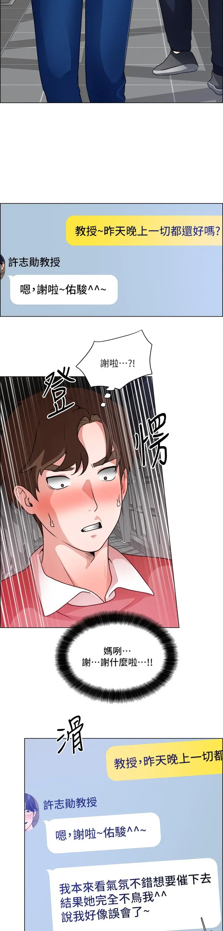 漫画《诚征粗工》第32话第31张图