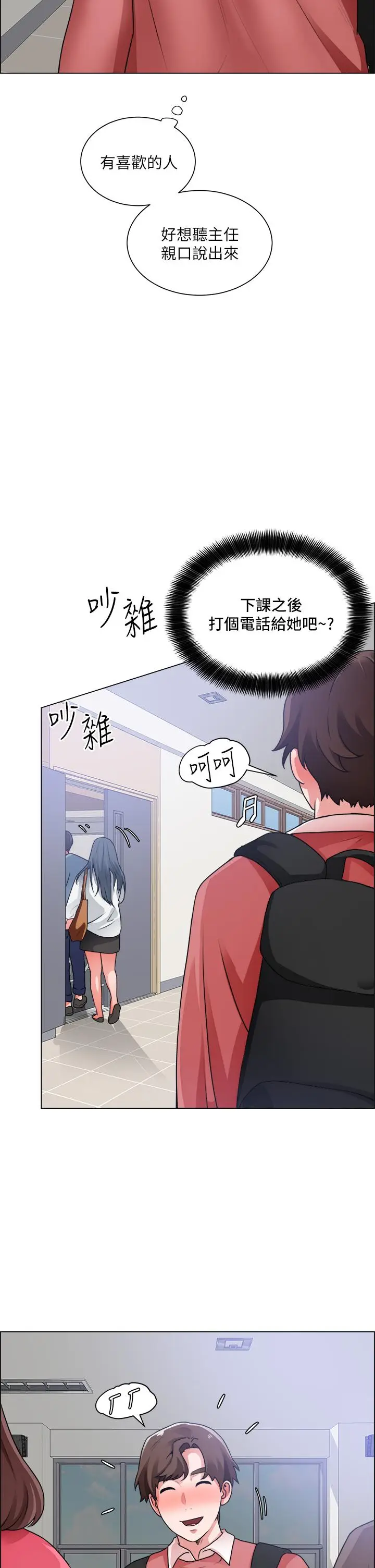 漫画《诚征粗工》第32话第33张图
