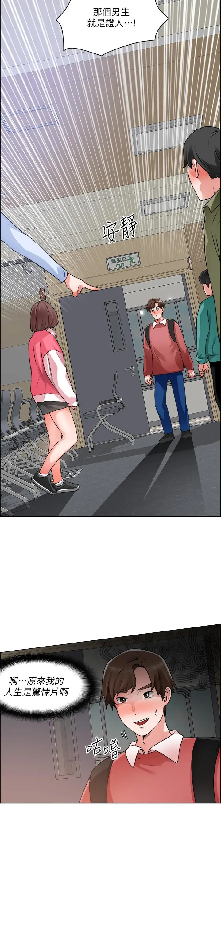 漫画《诚征粗工》第32话第36张图