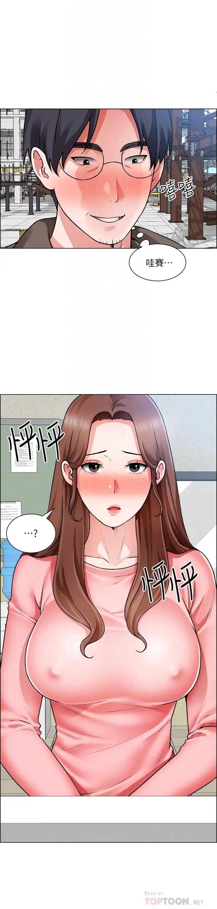 漫画《诚征粗工》第32话第4张图
