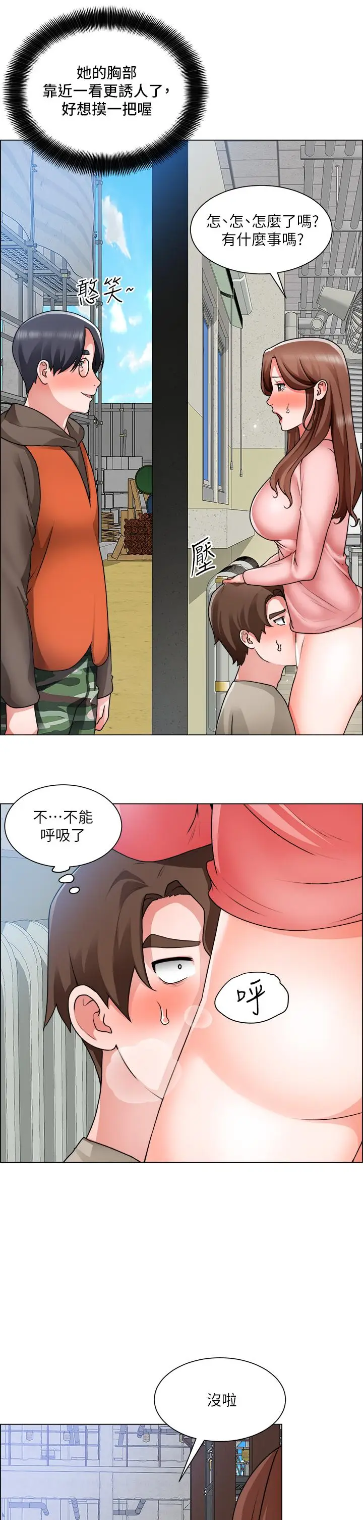 漫画《诚征粗工》第32话第5张图