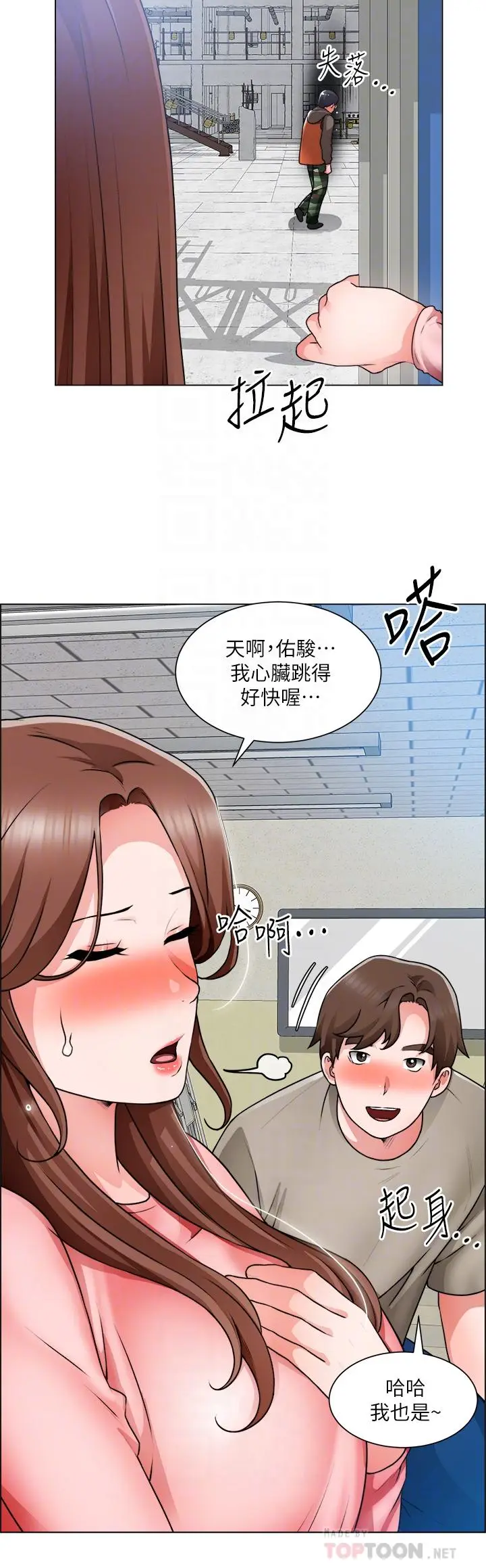 漫画《诚征粗工》第32话第8张图