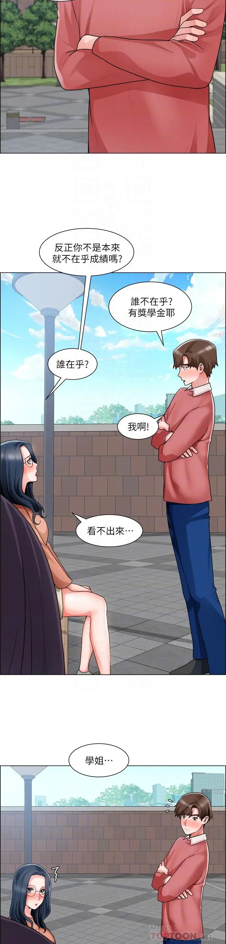 漫画《诚征粗工》第33话第12张图