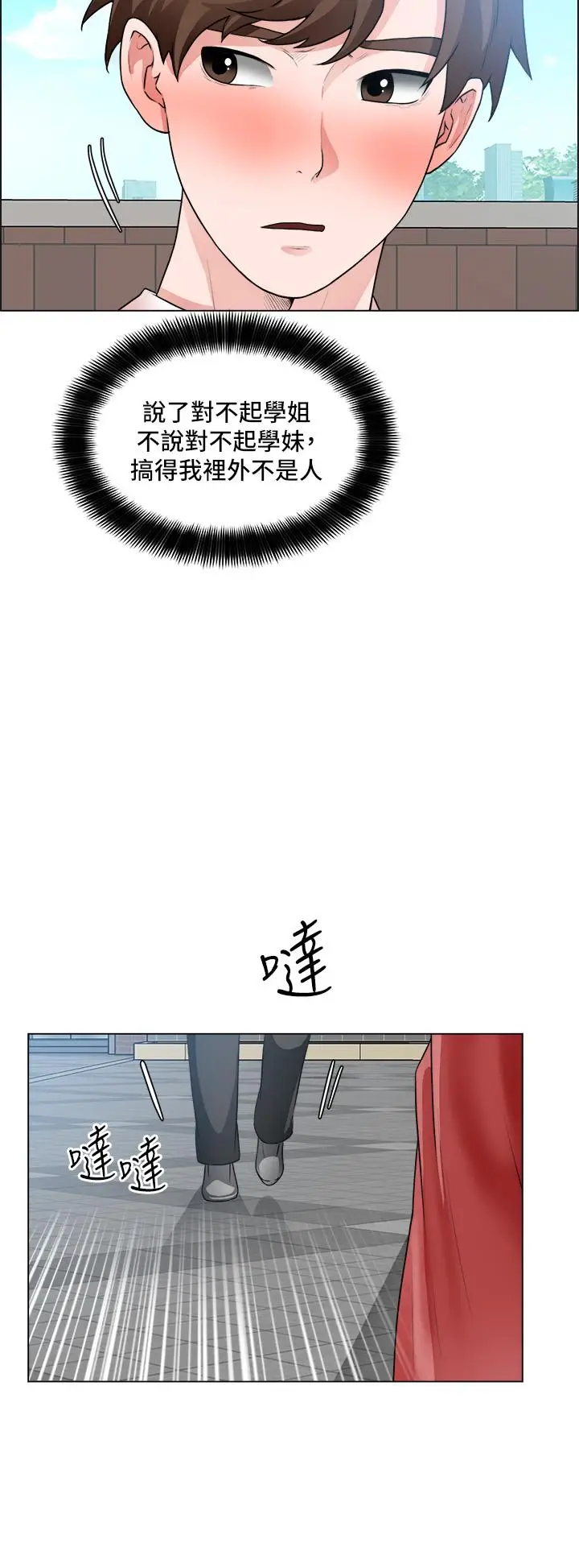 漫画《诚征粗工》第33话第15张图