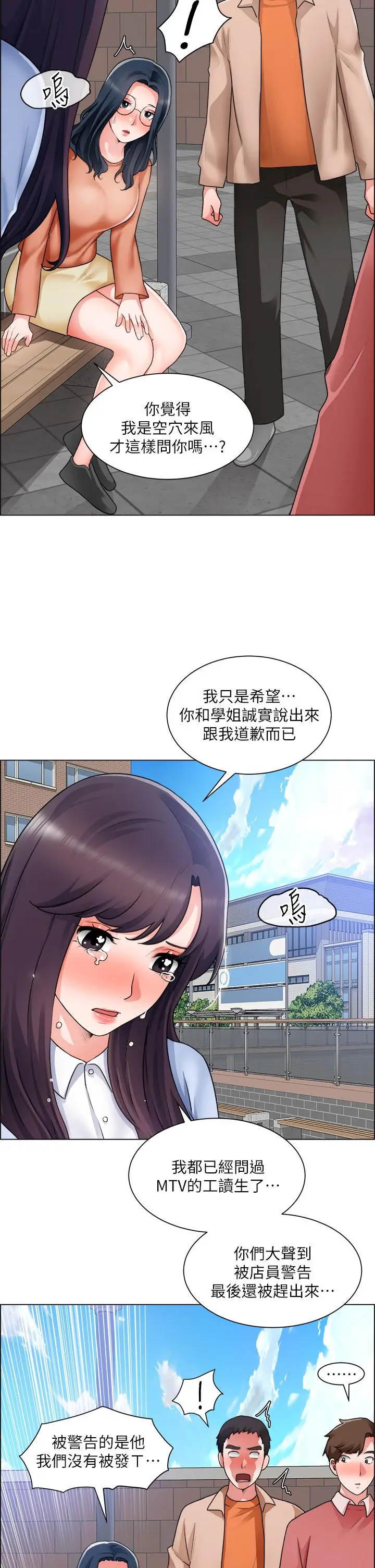 漫画《诚征粗工》第33话第19张图