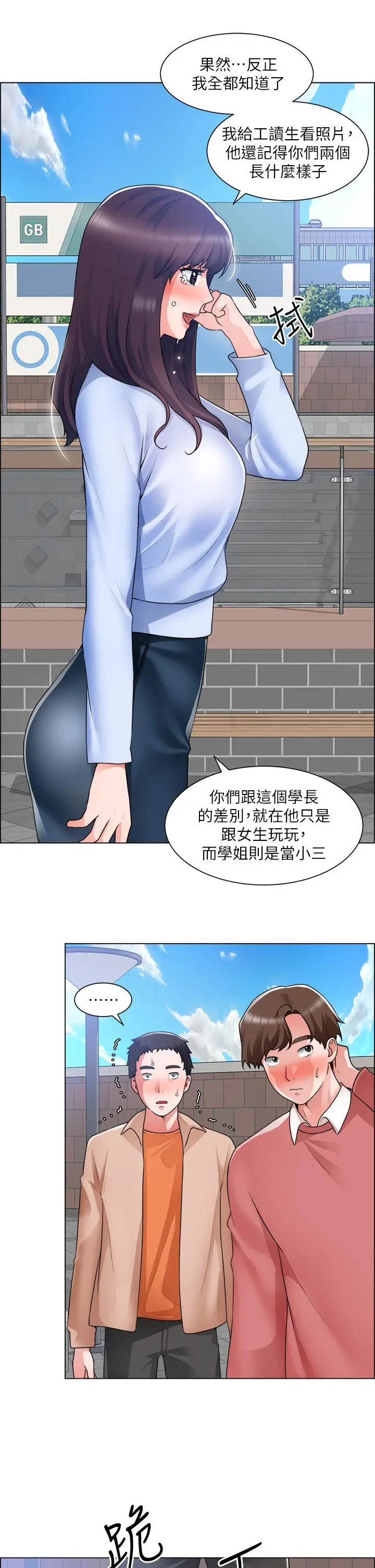 漫画《诚征粗工》第33话第21张图
