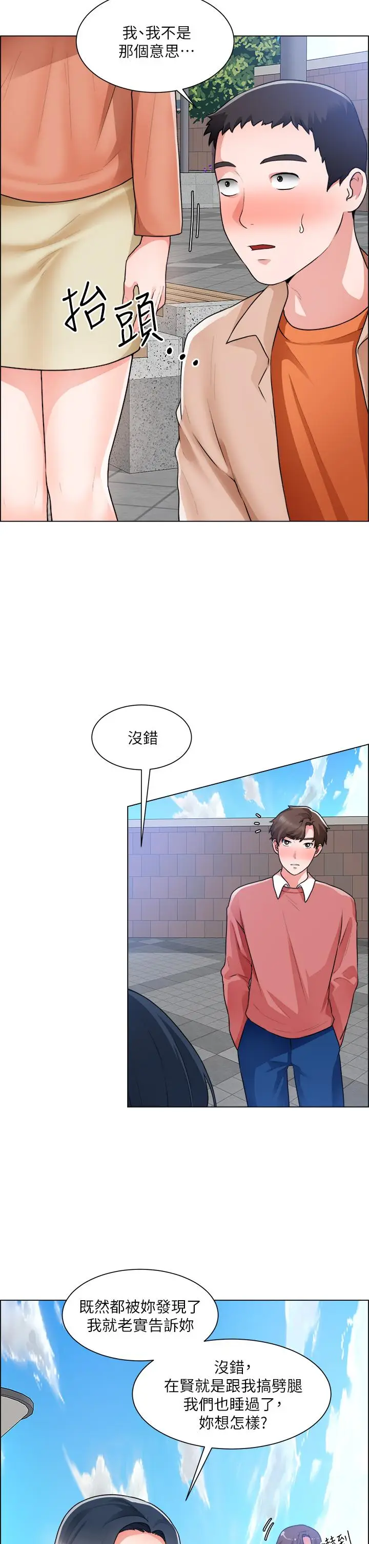 漫画《诚征粗工》第33话第24张图