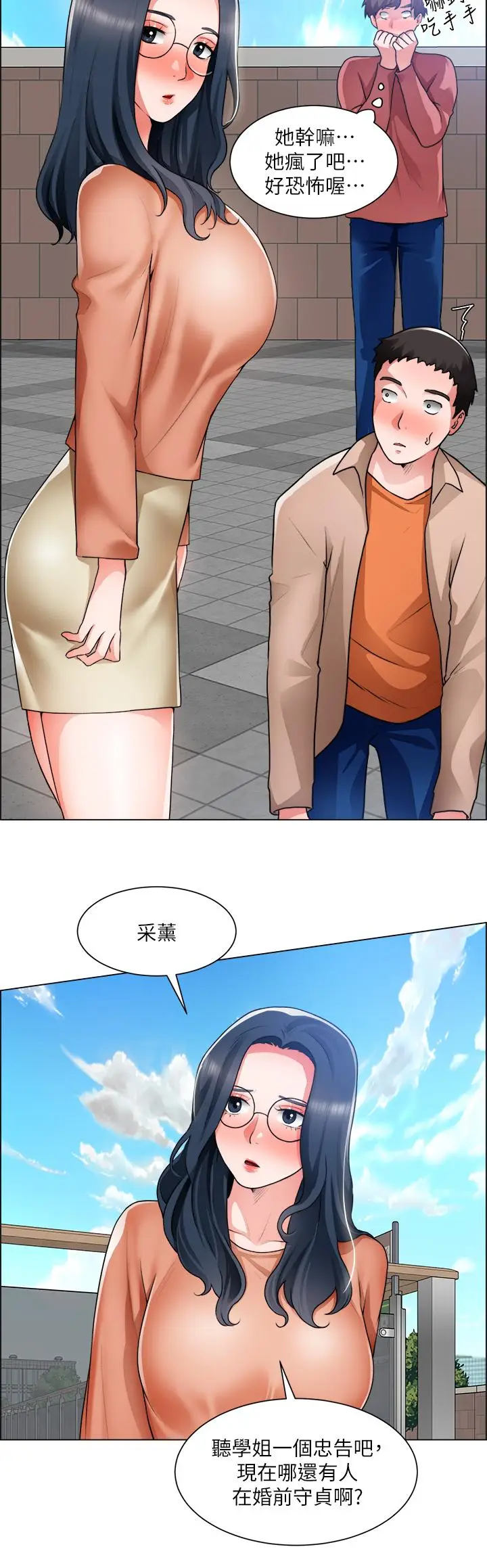漫画《诚征粗工》第33话第25张图