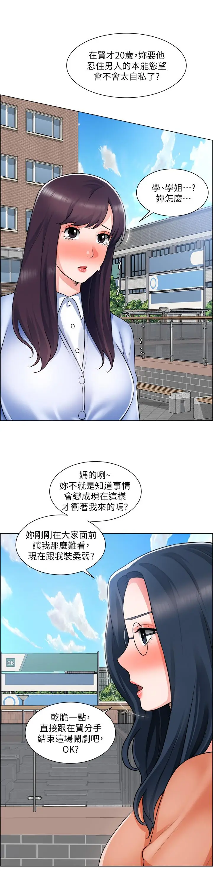 漫画《诚征粗工》第33话第26张图