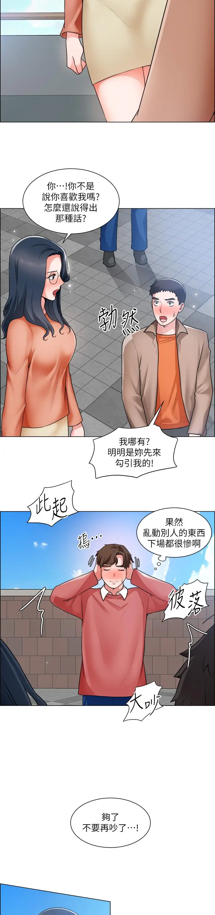 漫画《诚征粗工》第33话第28张图