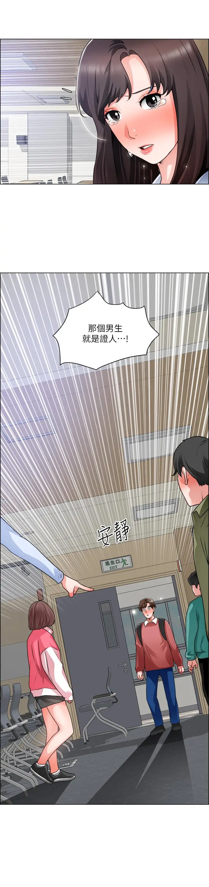 漫画《诚征粗工》第33话第3张图
