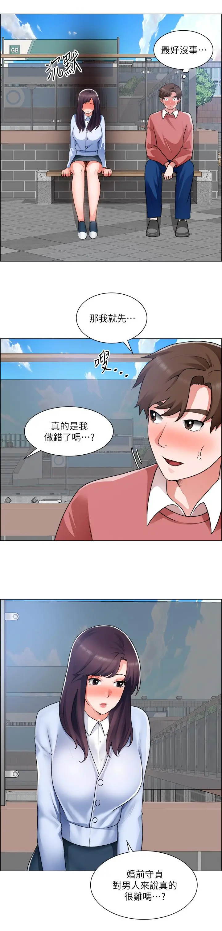 漫画《诚征粗工》第33话第32张图
