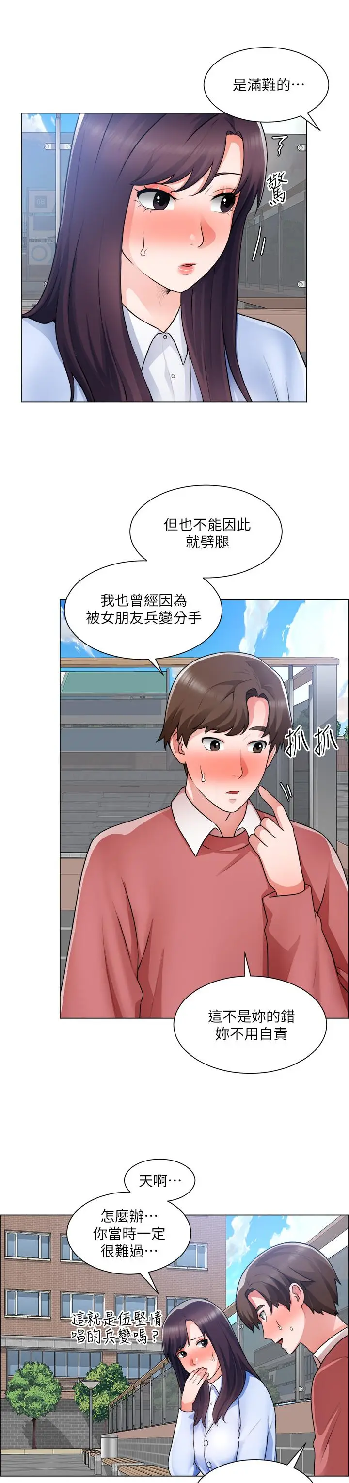漫画《诚征粗工》第33话第33张图