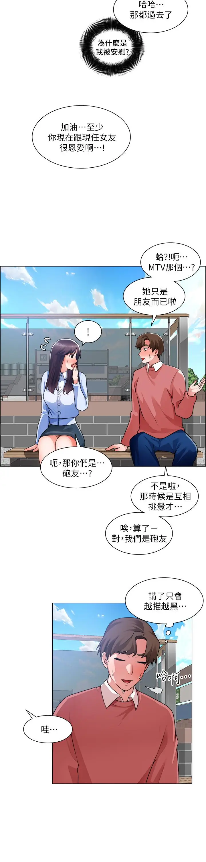 漫画《诚征粗工》第33话第34张图