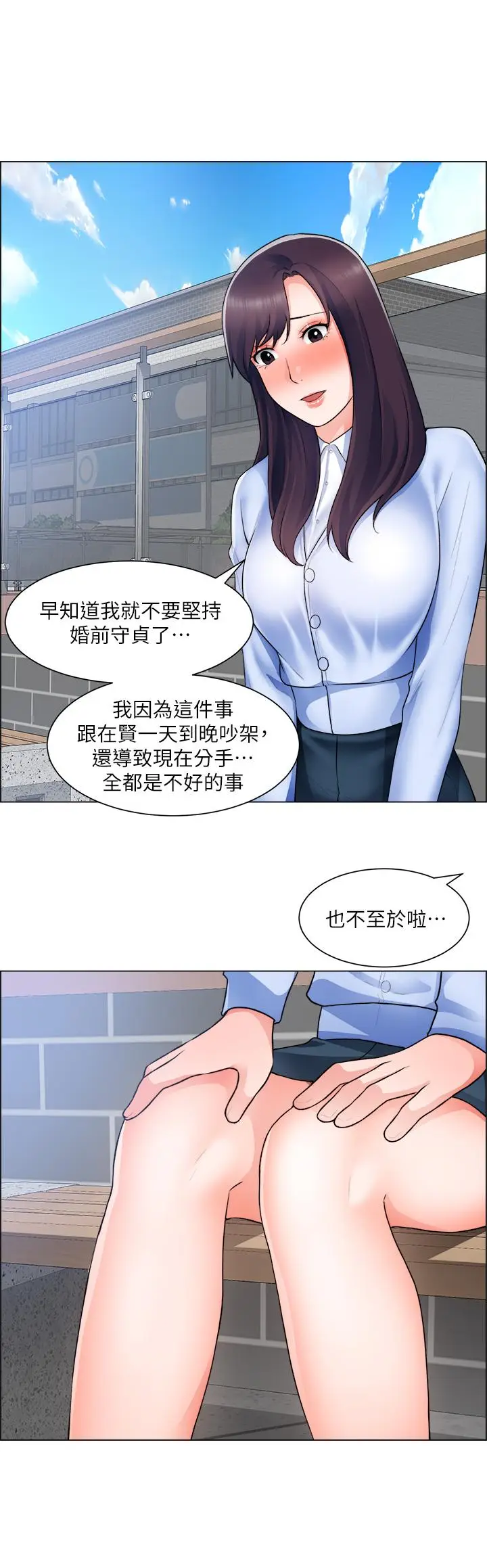 漫画《诚征粗工》第33话第35张图