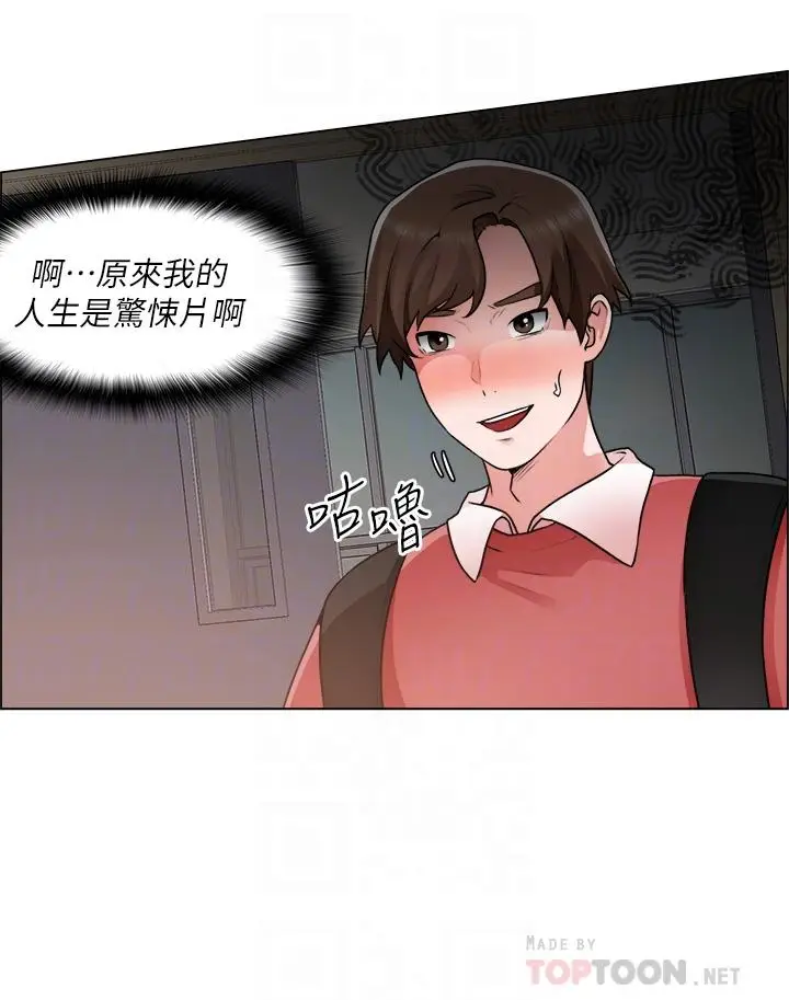 漫画《诚征粗工》第33话第4张图