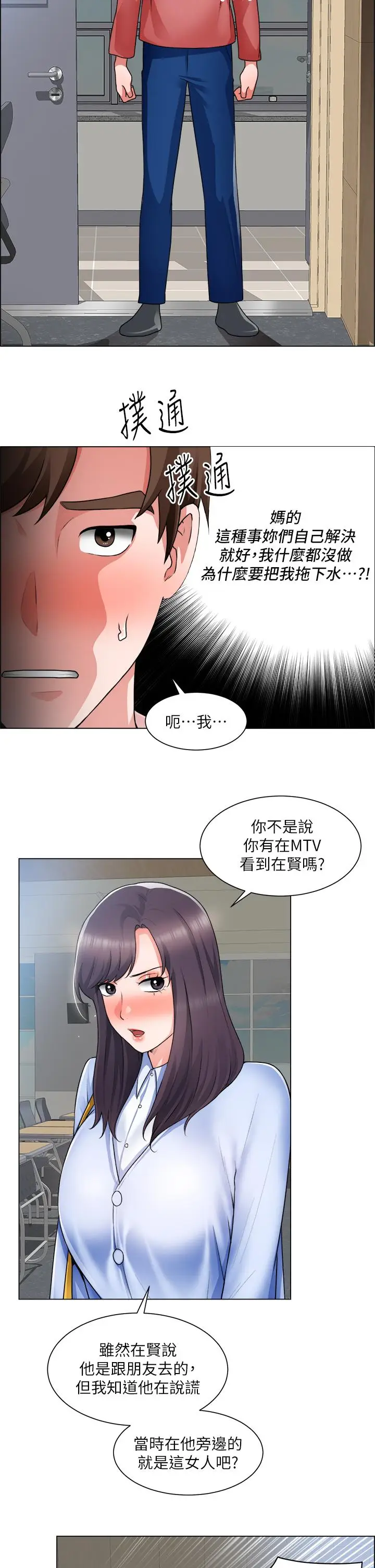 漫画《诚征粗工》第33话第7张图