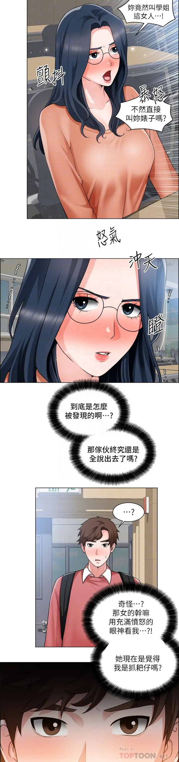 漫画《诚征粗工》第33话第8张图