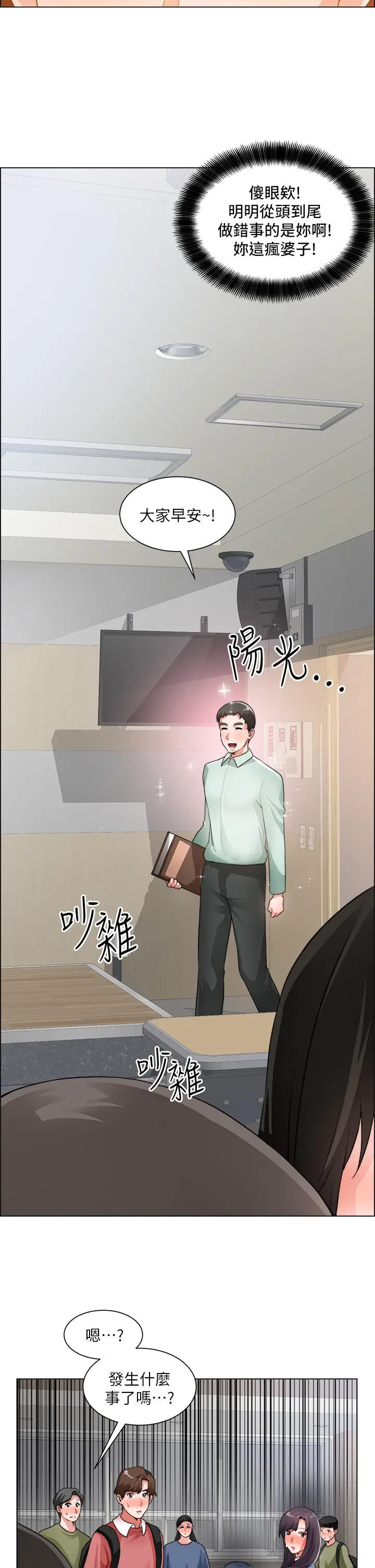 漫画《诚征粗工》第33话第9张图