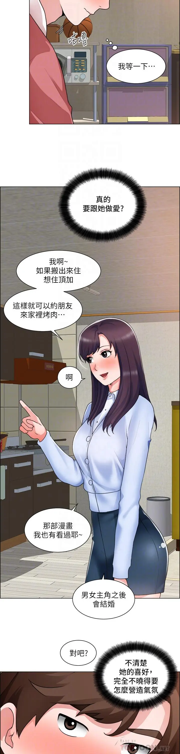 漫画《诚征粗工》第34话第12张图