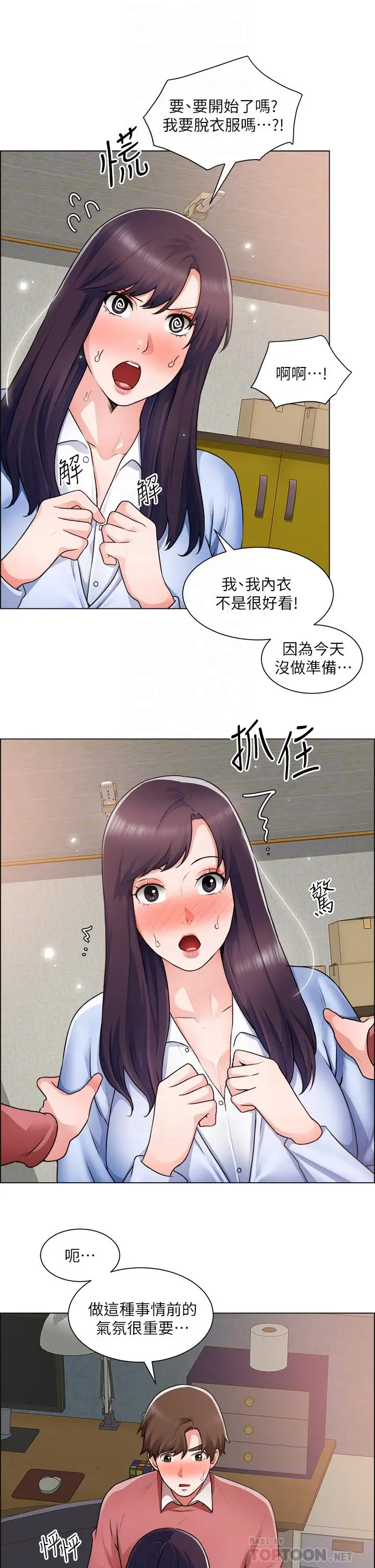 漫画《诚征粗工》第34话第14张图