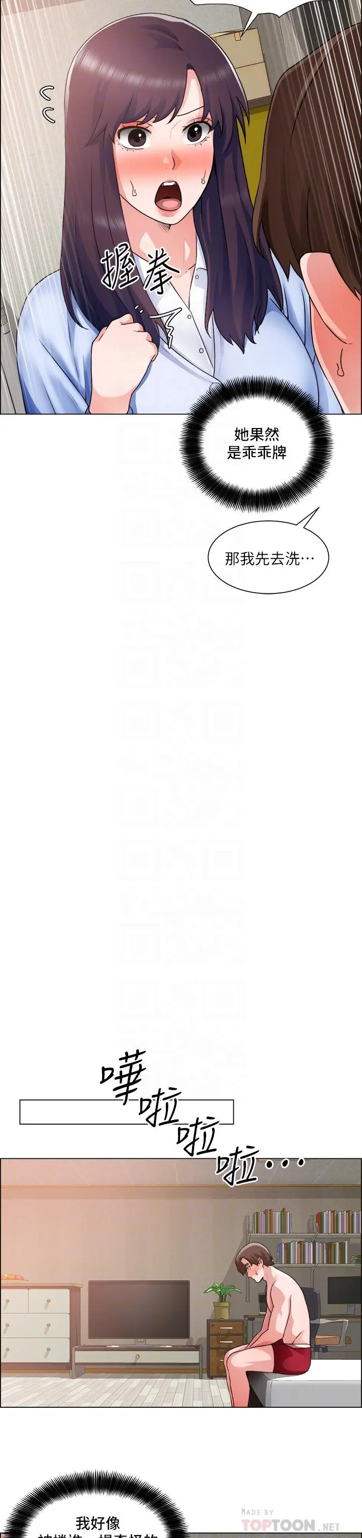 漫画《诚征粗工》第34话第16张图