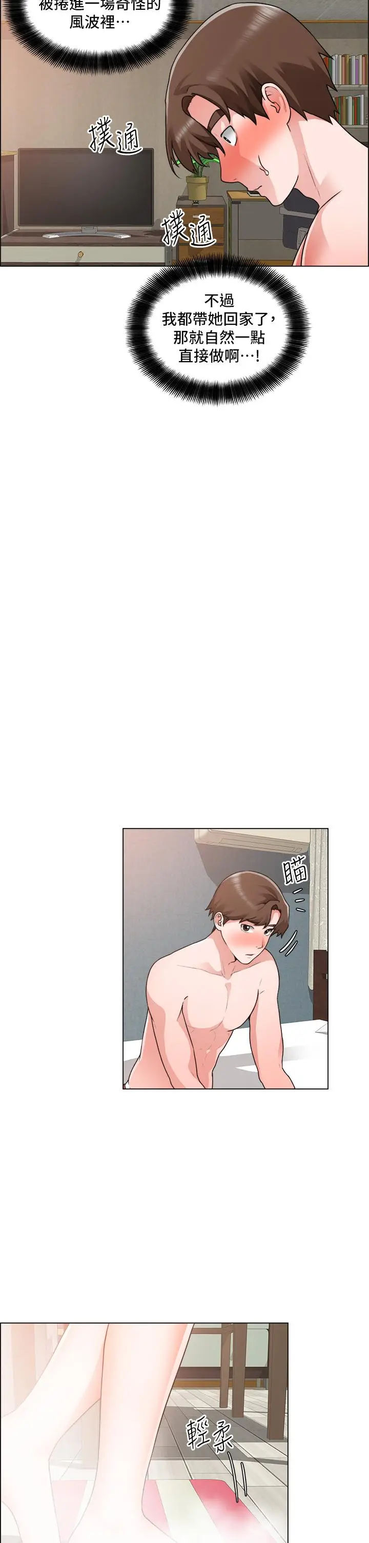 漫画《诚征粗工》第34话第17张图