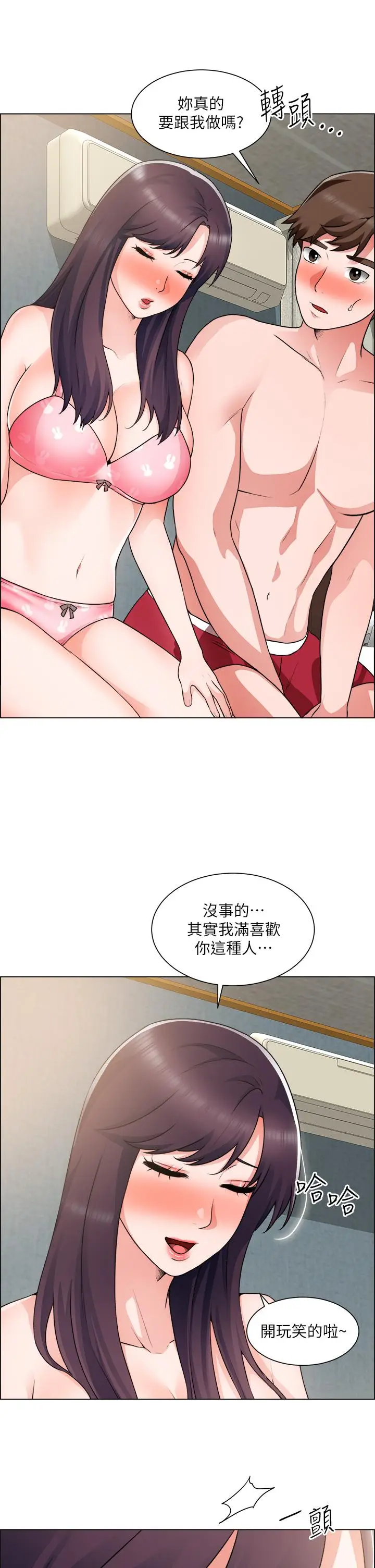 漫画《诚征粗工》第34话第24张图