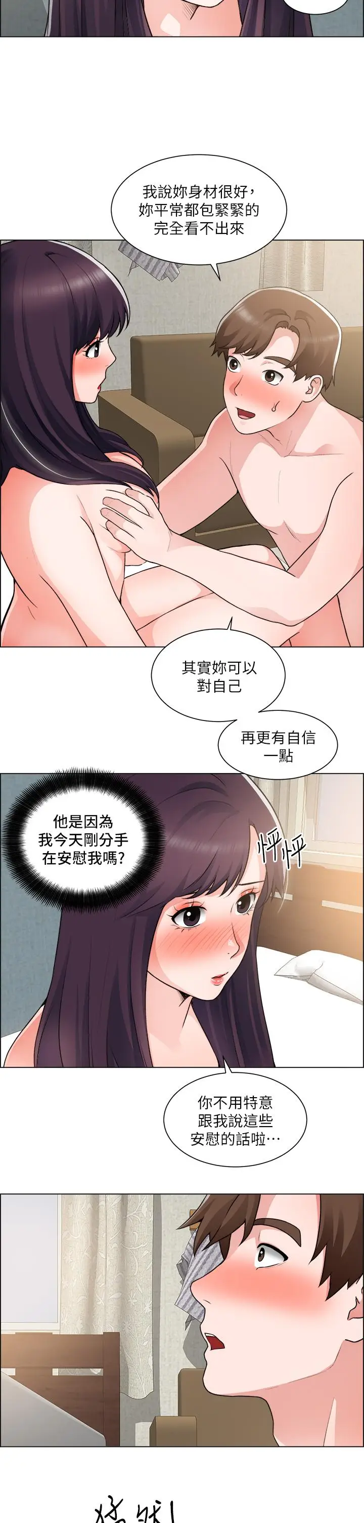 漫画《诚征粗工》第34话第27张图